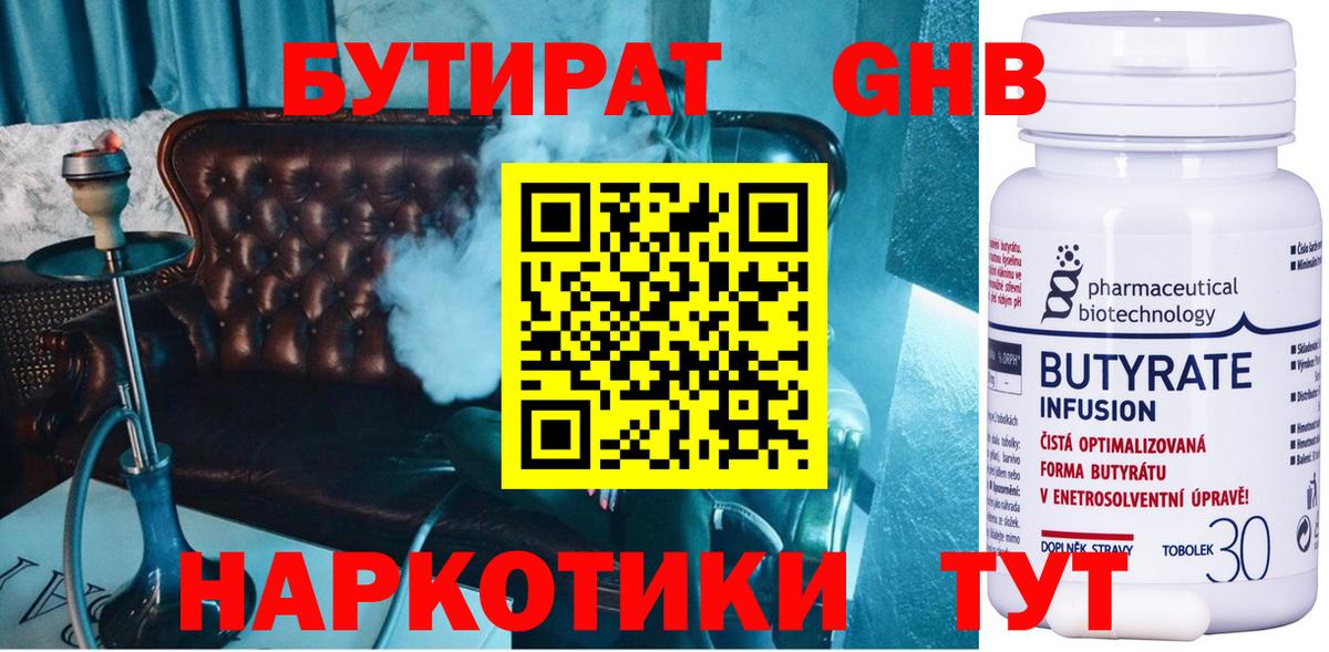 БУТИРАТ вода  Вход с VPN  Усть-Кут 
