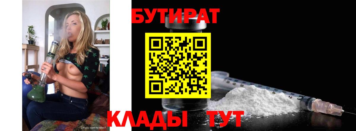 Бутират бутандиол Усть-Кут
