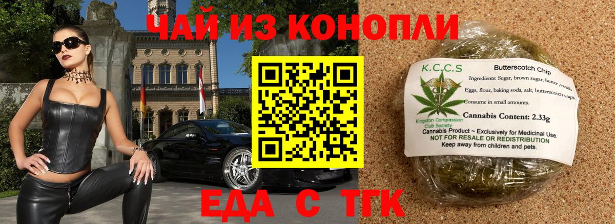 Еда ТГК конопля  Вход с VPN  Усть-Кут 