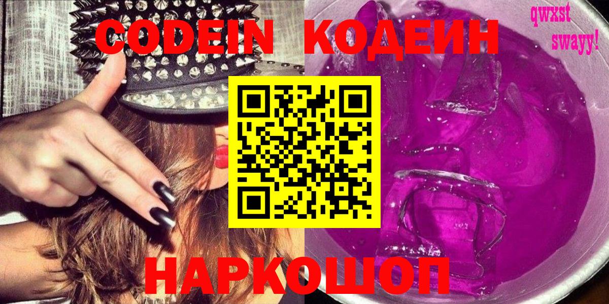 Кодеиновый сироп Lean напиток Lean (лин)  Вход с VPN  закладка  Усть-Кут 