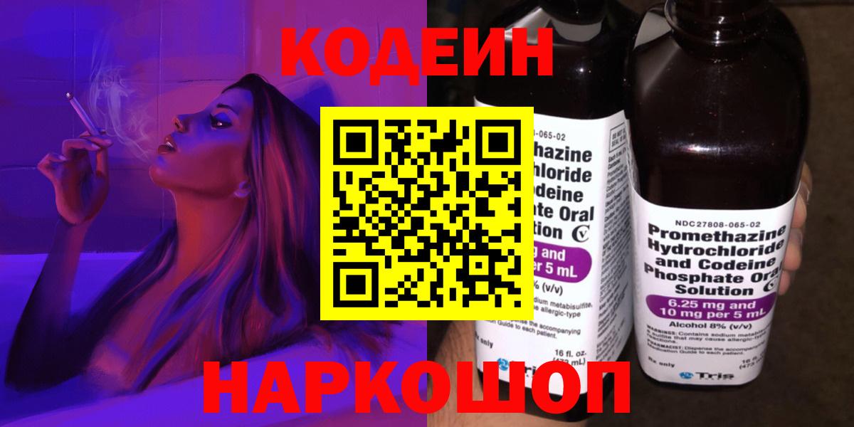 Кодеиновый сироп Lean напиток Lean (лин) Усть-Кут