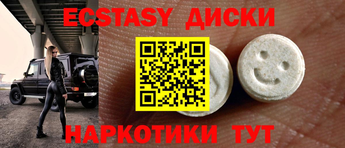 Ecstasy  Экстази диски  Вход с VPN  ЭКСТАЗИ таблы  Усть-Кут 