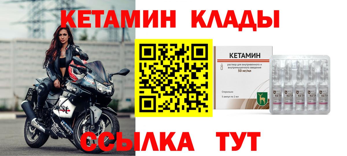 КЕТАМИН VHQ Усть-Кут