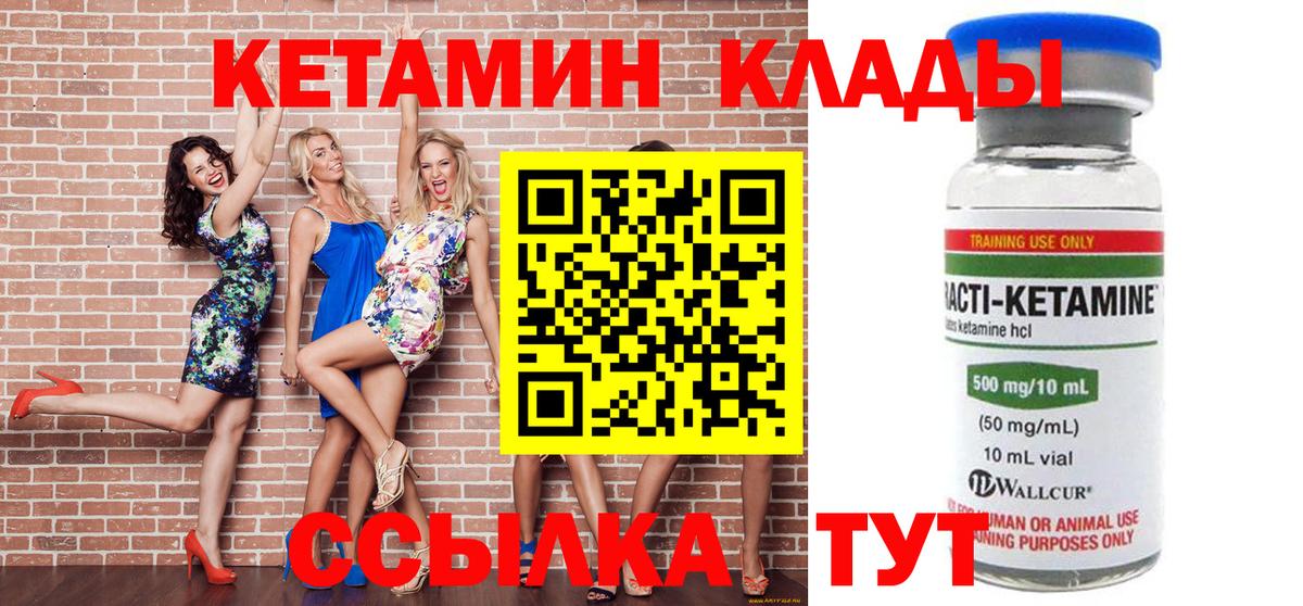 Усть-Кут  КЕТАМИН ketamine  Вход с VPN 