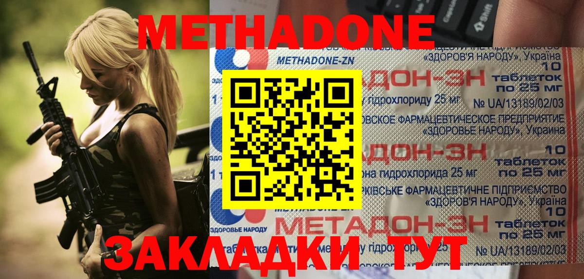 МЕТАДОН кристалл Усть-Кут