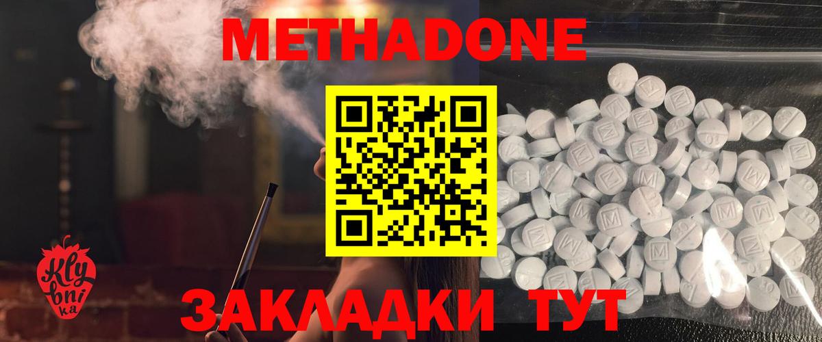 Метадон белоснежный  Вход с VPN  Усть-Кут  Метадон VHQ 