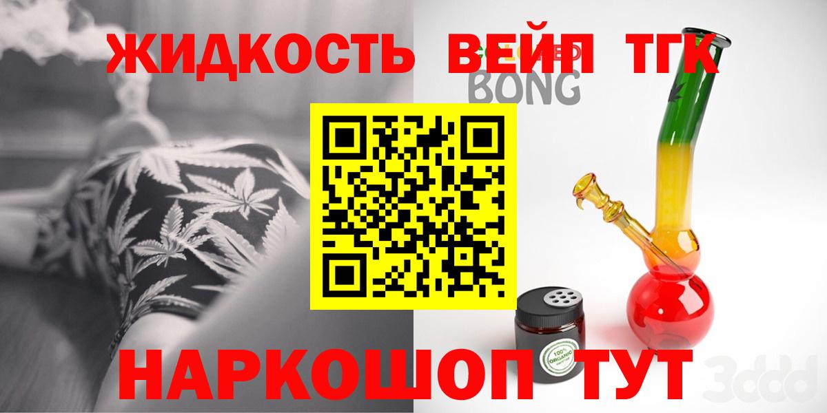 ТГК жижа  Дистиллят ТГК гашишное масло  Усть-Кут  Вход с VPN 